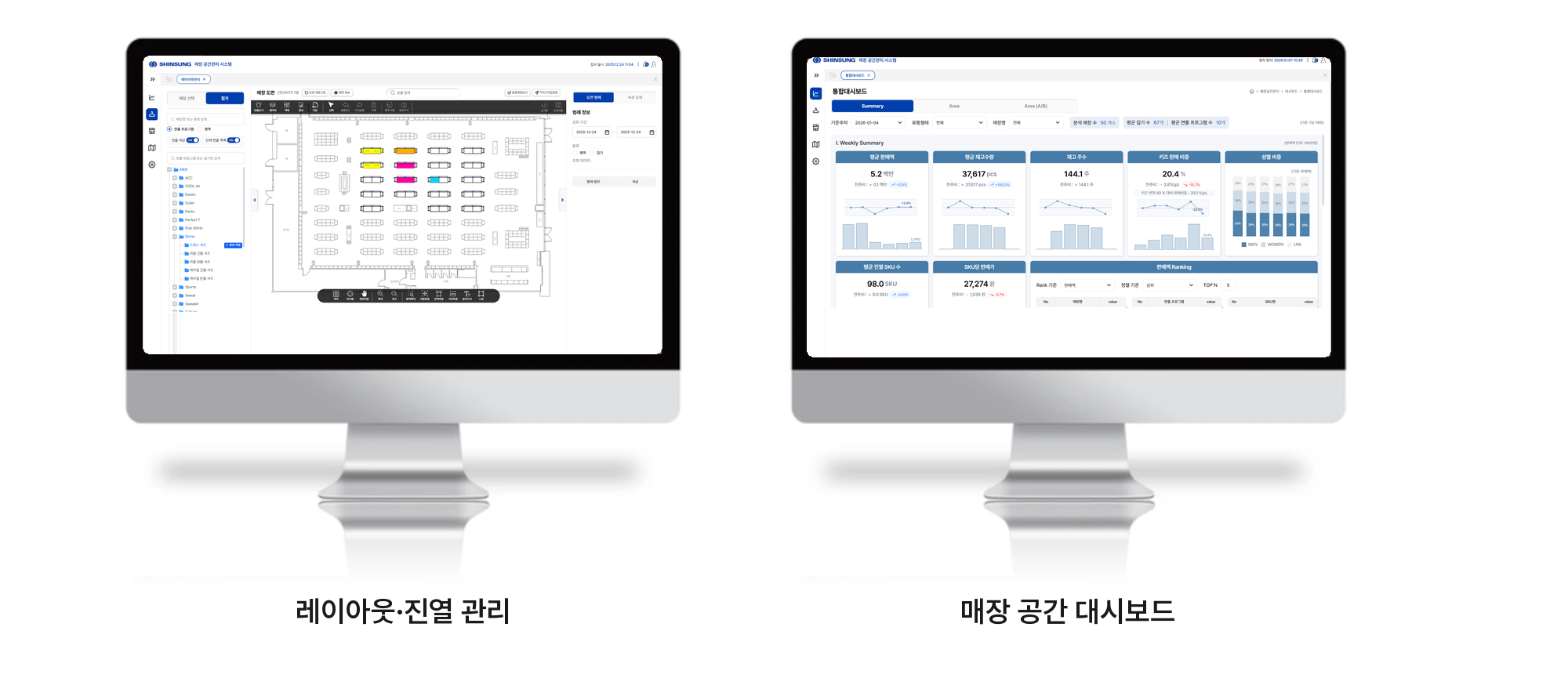 신성통상 매장 공간관리 시스템 레이아웃 관리 및 대시보드 화면