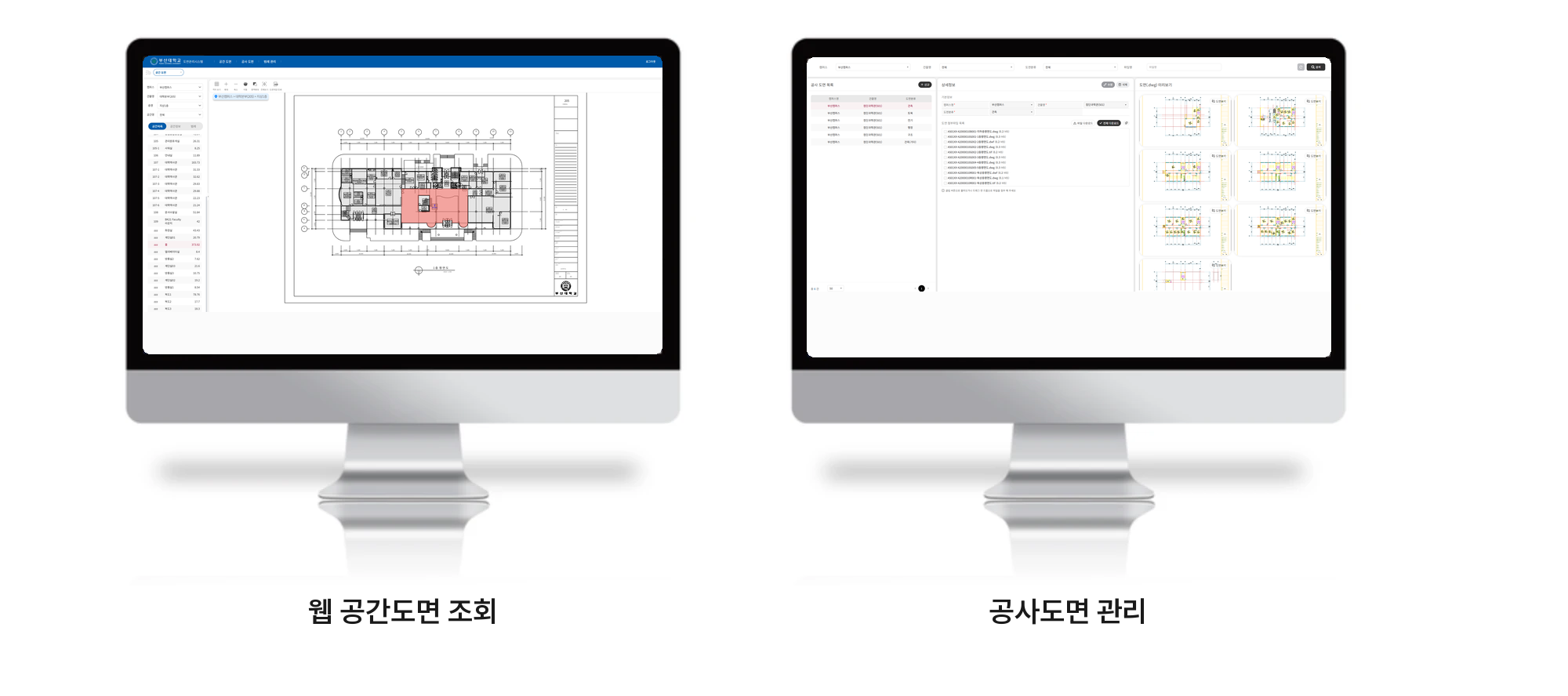 부산대학교 시설공간 도면관리시스템 웹 공간도면 조회 및 공사도면 관리 화면