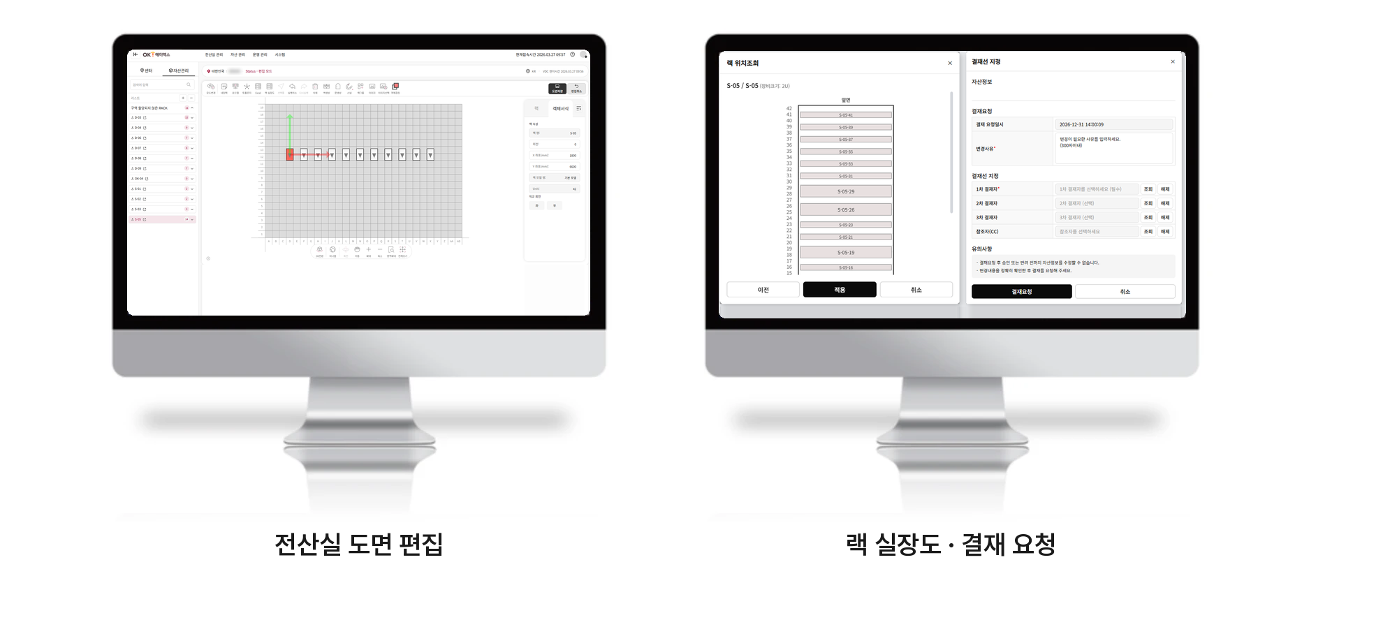 OK AX(OK금융그룹) IT자산관리 시스템 전산실 도면 편집 및 랙 실장도·결재 요청 화면